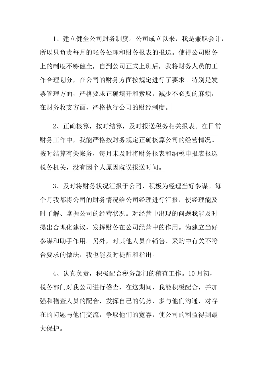 财务人员简单的述职报告.doc_第2页