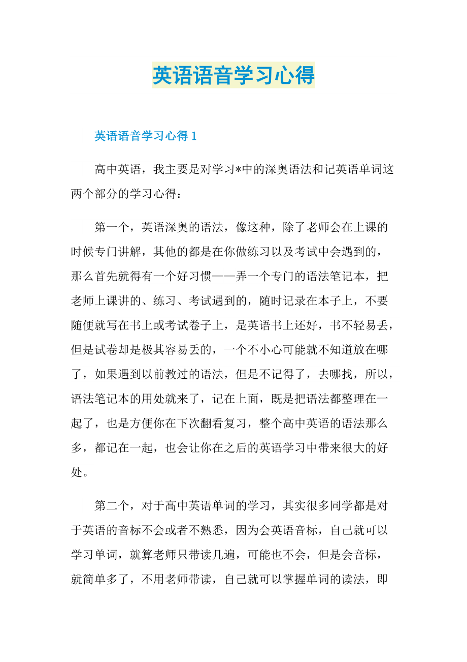 英语语音学习心得.doc_第1页