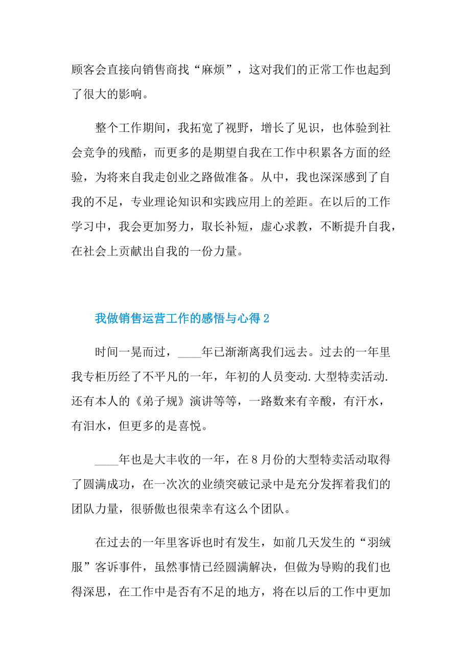 我做销售运营工作的感悟与心得.doc_第3页