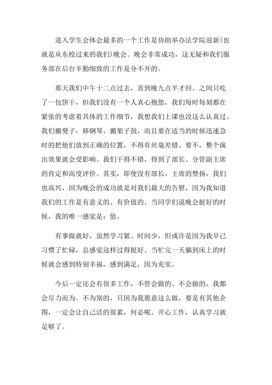 大学班干部选举心得.doc_第2页