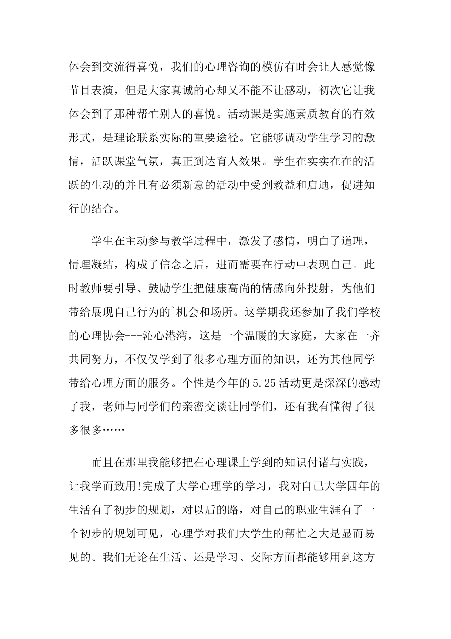 入教心理教育心得.doc_第2页