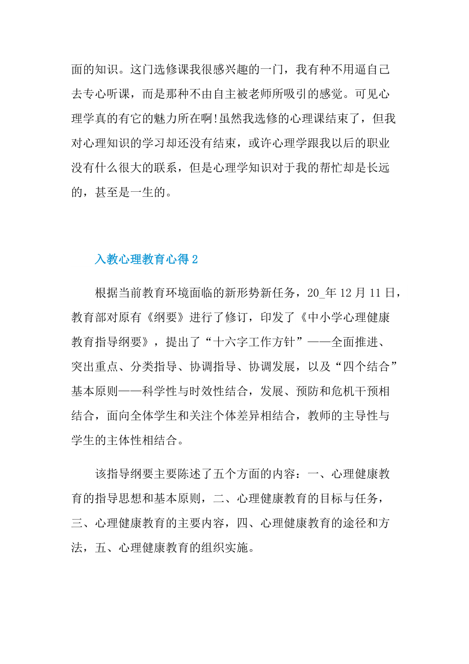 入教心理教育心得.doc_第3页