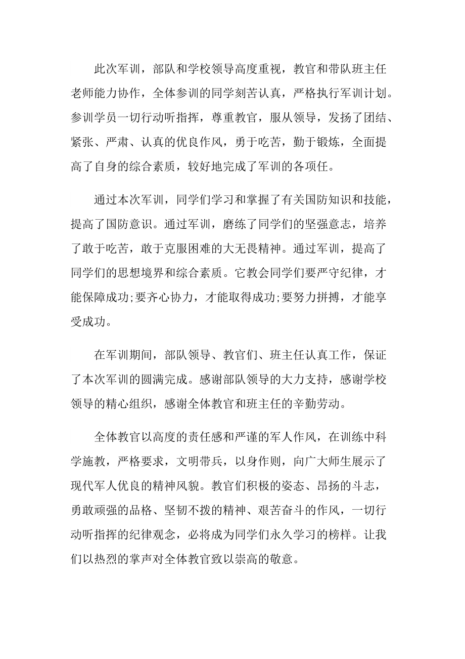 军训闭幕式校长总结发言.doc_第2页