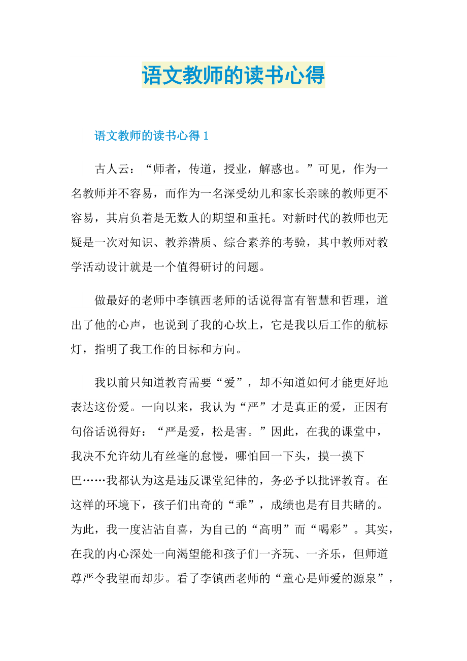 语文教师的读书心得.doc_第1页