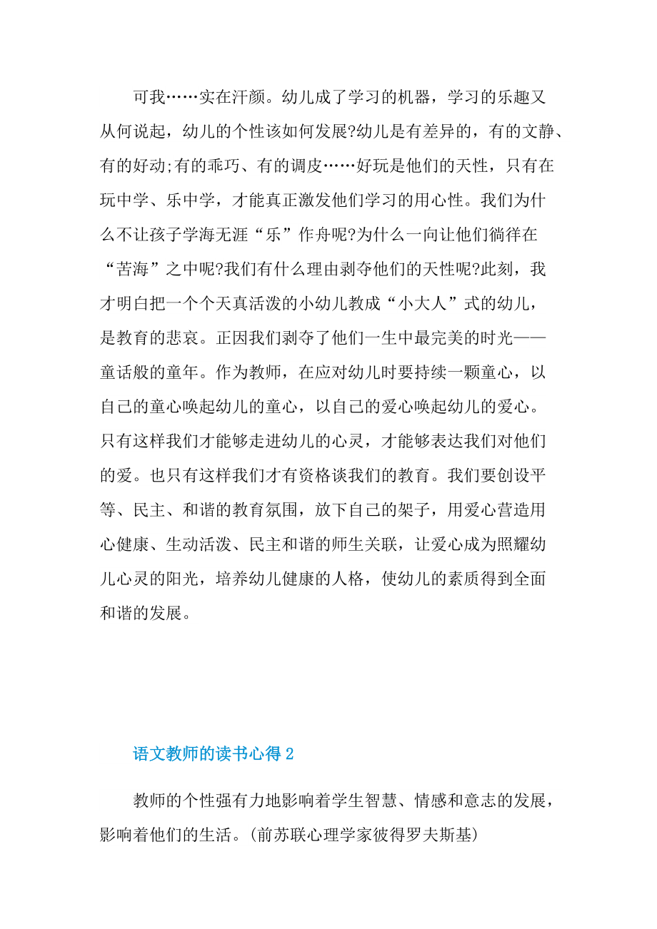 语文教师的读书心得.doc_第3页