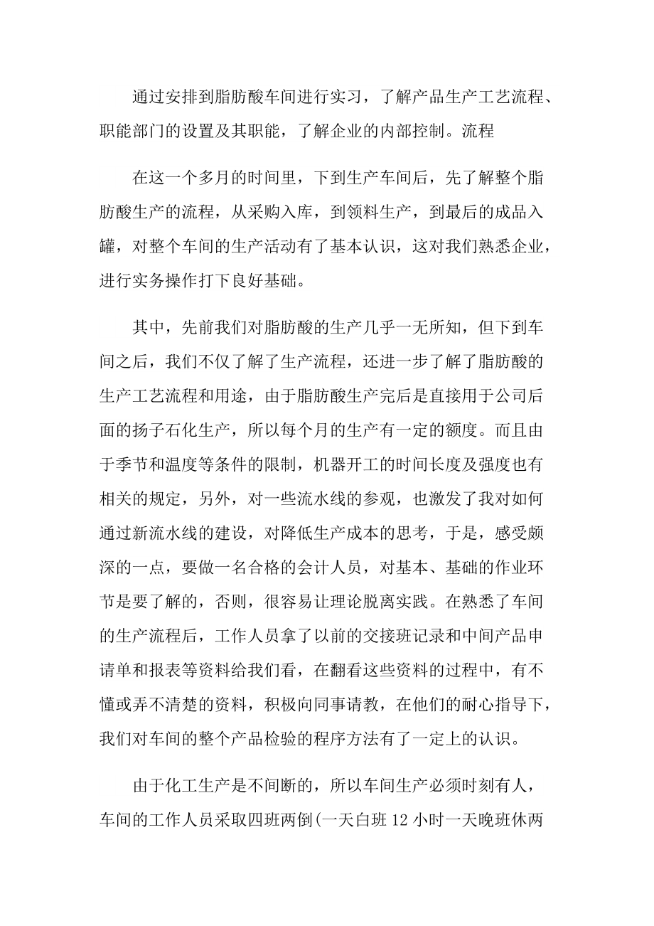 化工厂实习心得与体会.doc_第2页