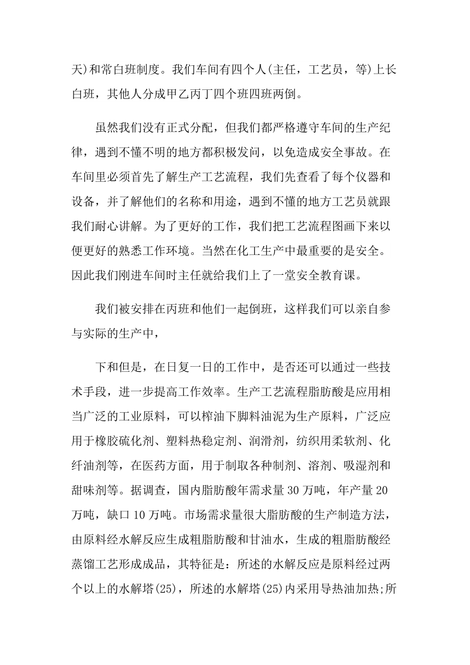 化工厂实习心得与体会.doc_第3页