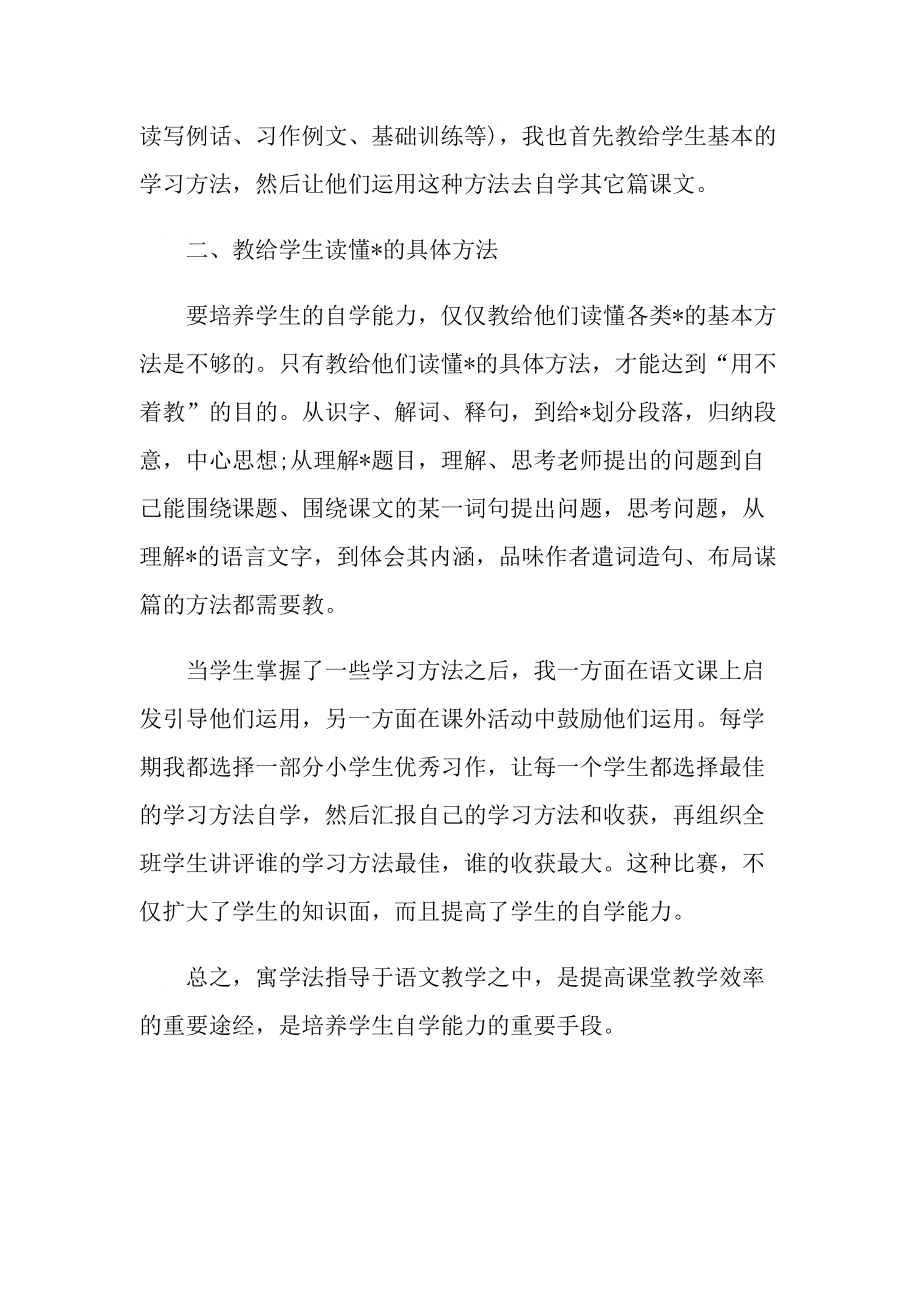 人教版六年级下册语文教学总结.doc_第2页