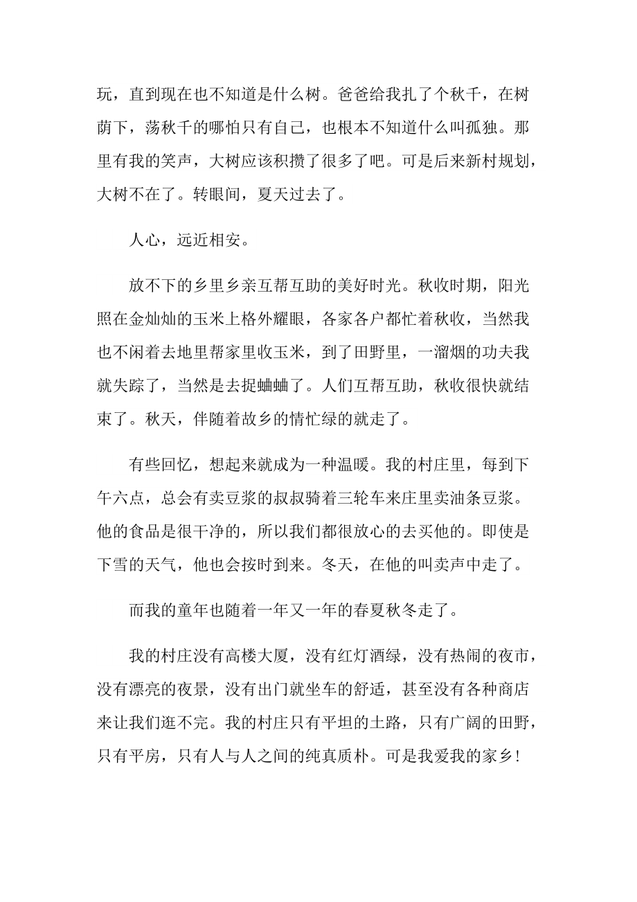 初中语文教育教学反思随笔范文.doc_第2页