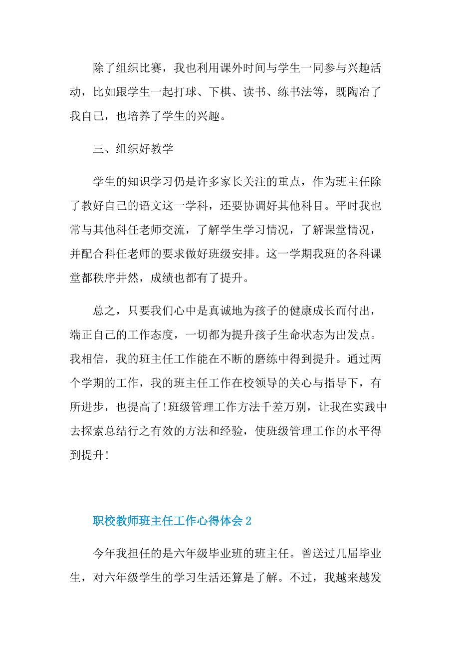 职校教师班主任工作心得体会.doc_第3页