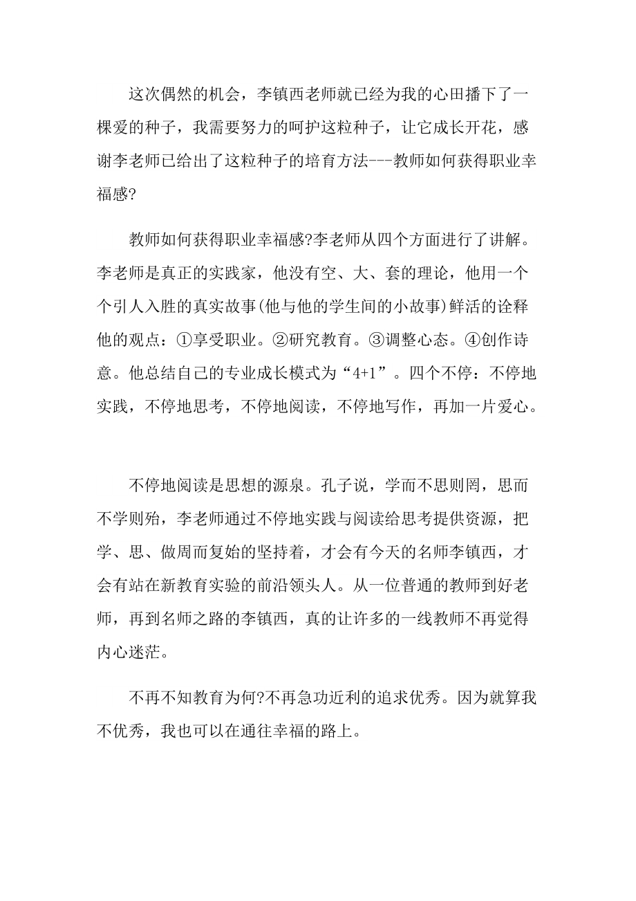 线上班主任培训心得体会与收获.doc_第2页