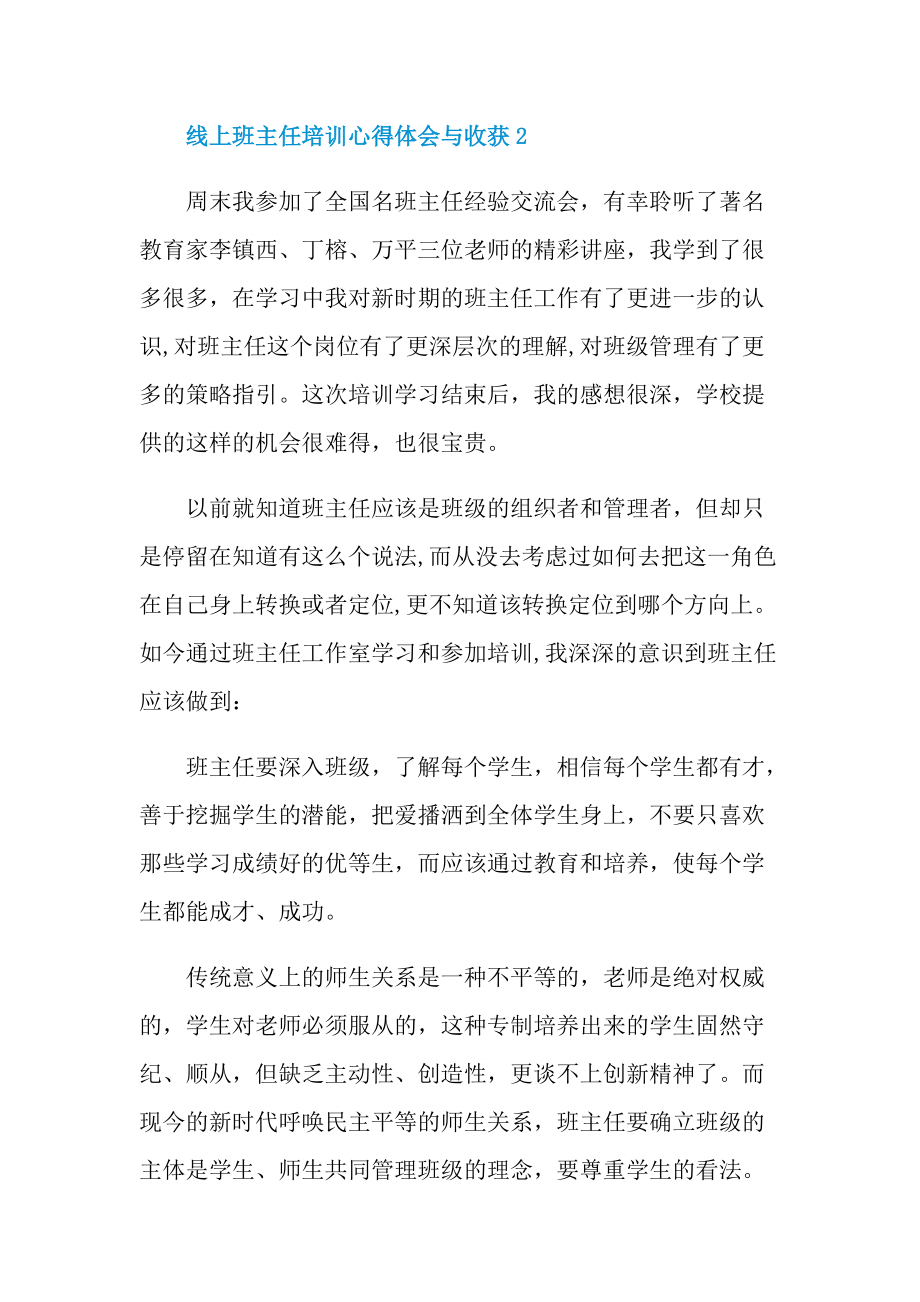 线上班主任培训心得体会与收获.doc_第3页