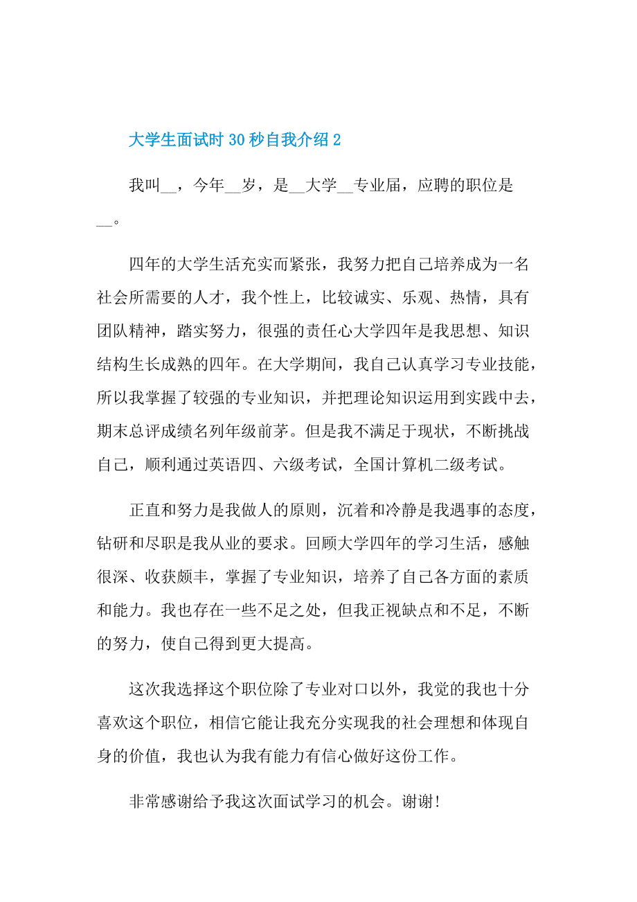 大学生面试时30秒自我介绍.doc_第2页