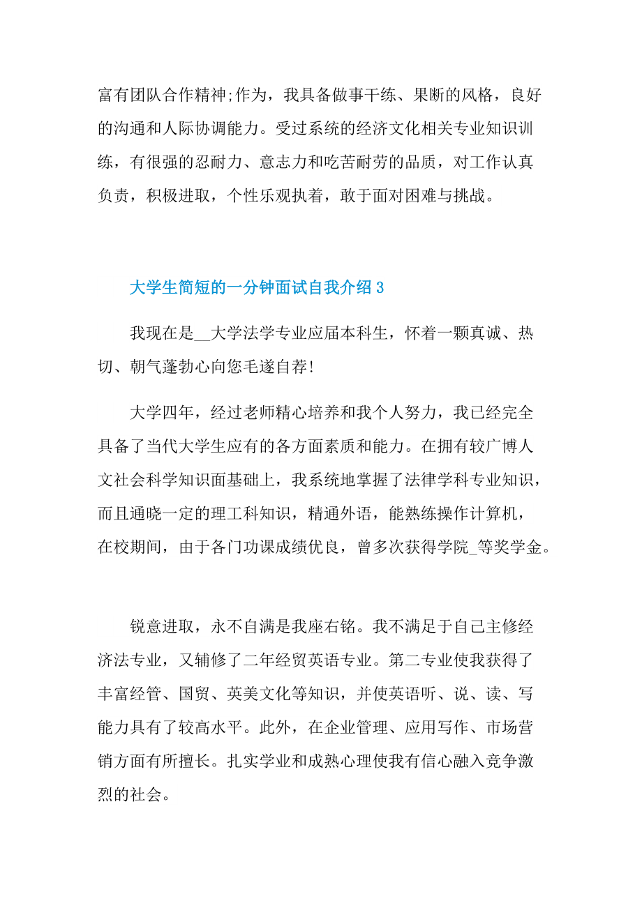 大学生简短的一分钟面试自我介绍.doc_第3页