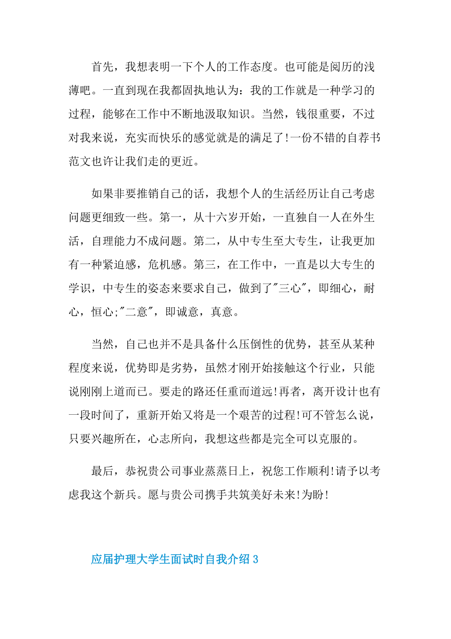 应届护理大学生面试时自我介绍.doc_第2页