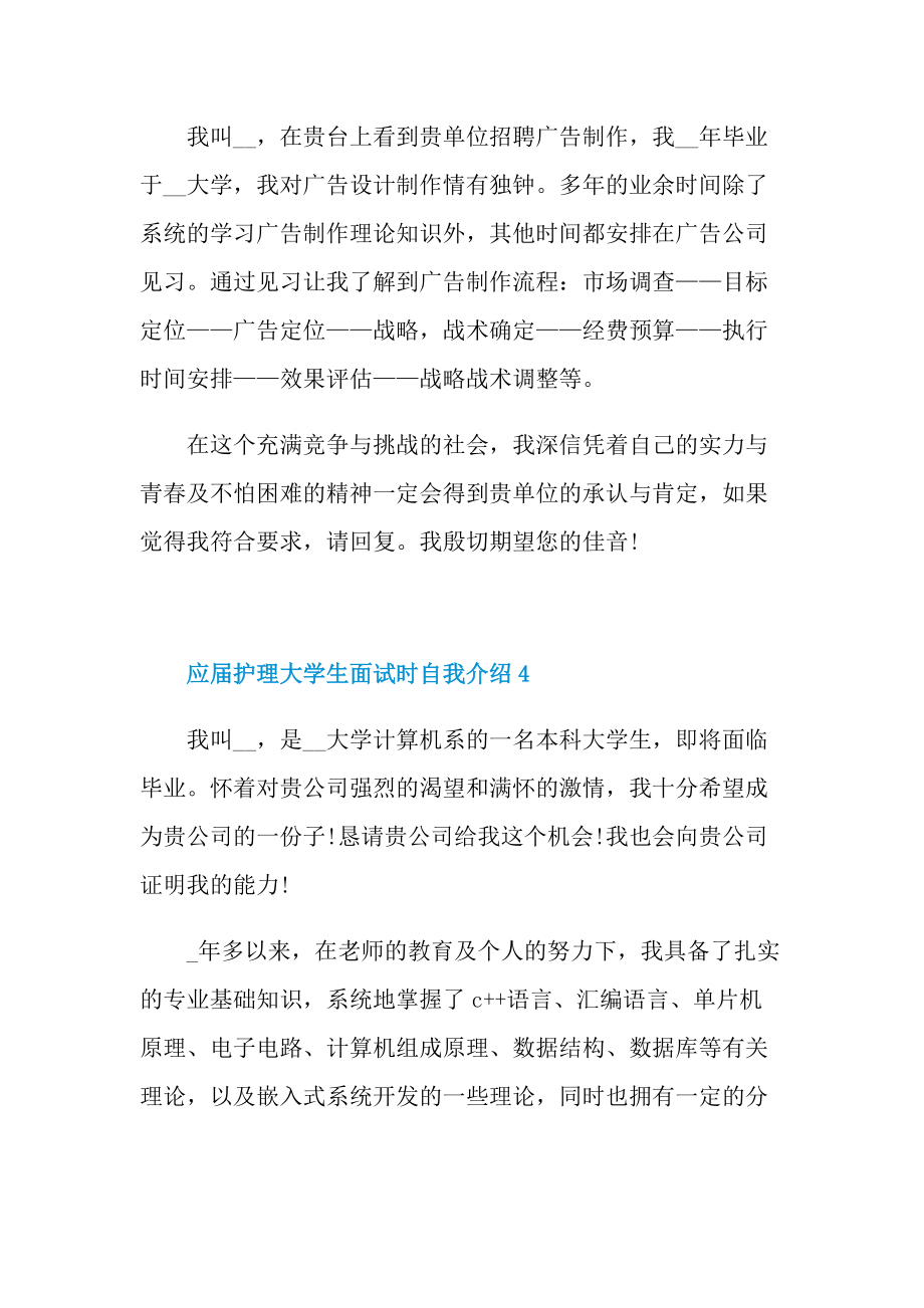 应届护理大学生面试时自我介绍.doc_第3页