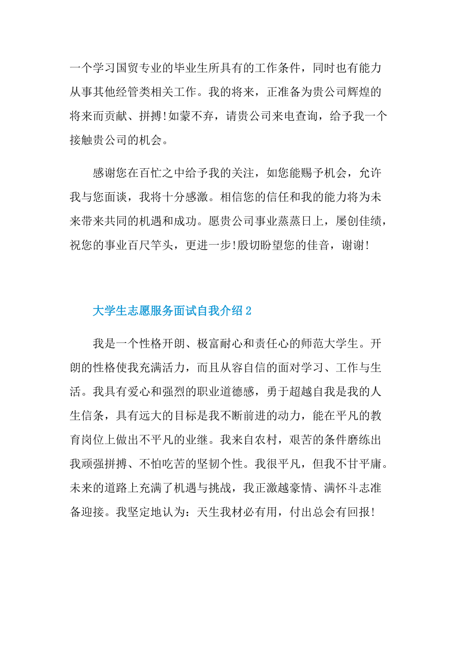 大学生志愿服务面试自我介绍.doc_第2页