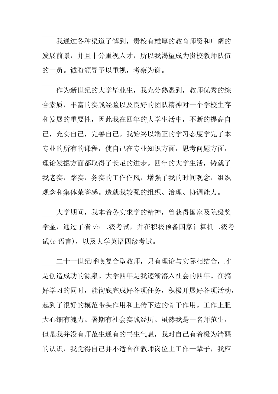 大学生志愿服务面试自我介绍.doc_第3页