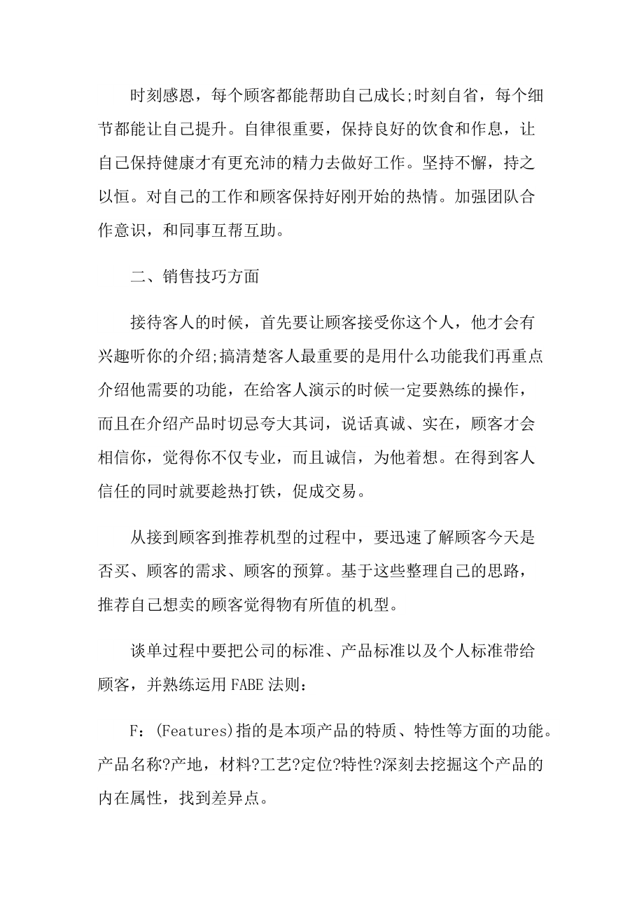 卖场销售工作心得.doc_第2页