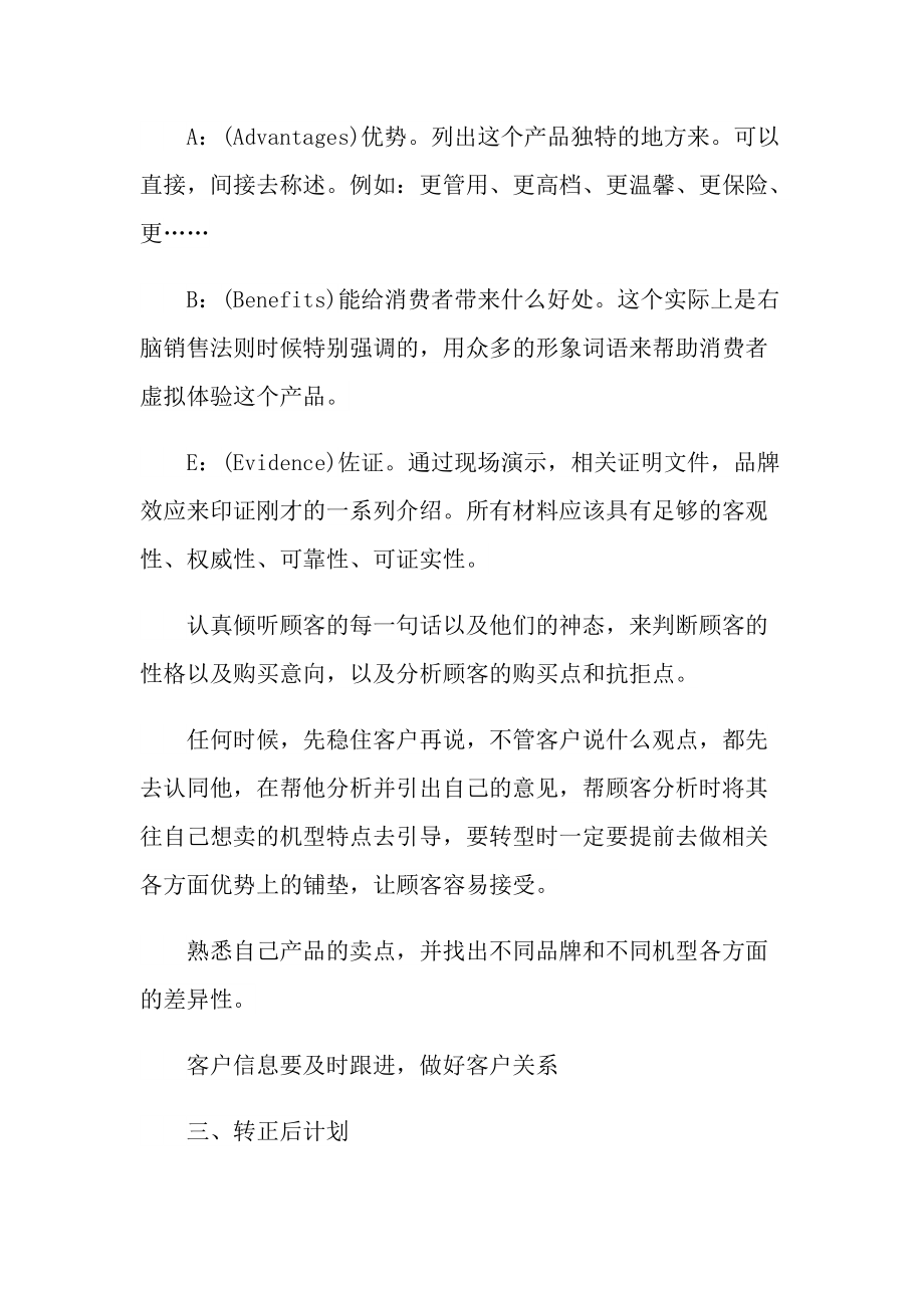 卖场销售工作心得.doc_第3页