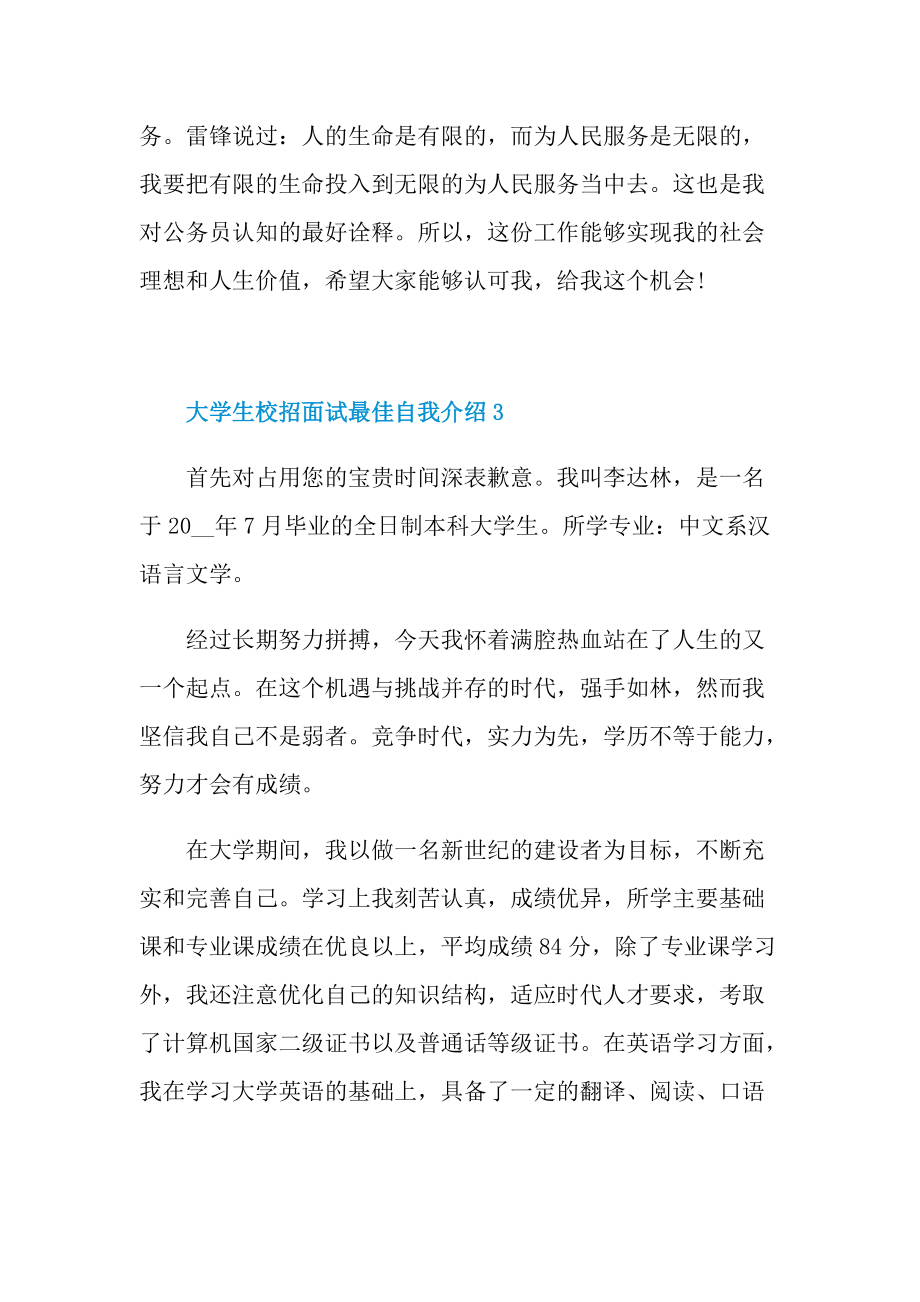 大学生校招面试最佳自我介绍.doc_第3页