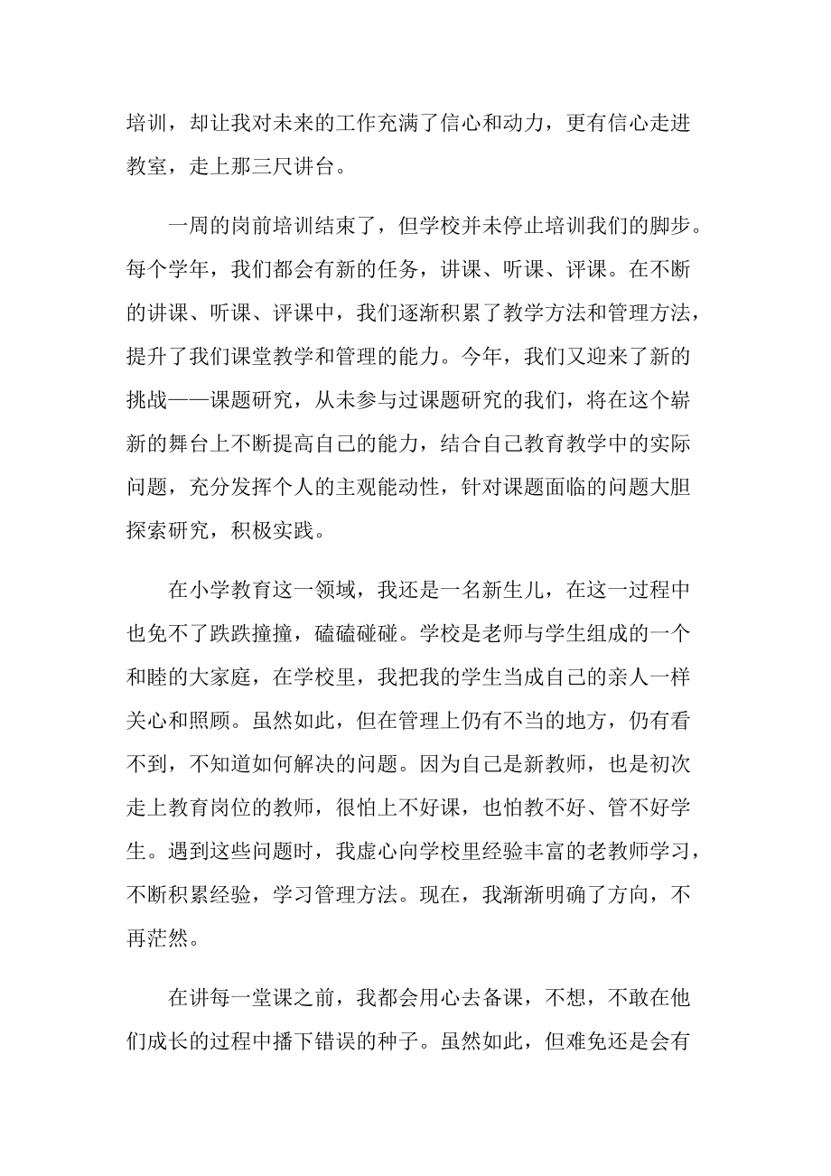 青年教师工作坊成长心得体会.doc_第2页