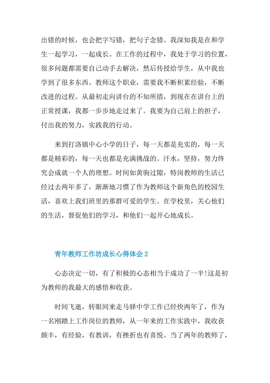 青年教师工作坊成长心得体会.doc_第3页