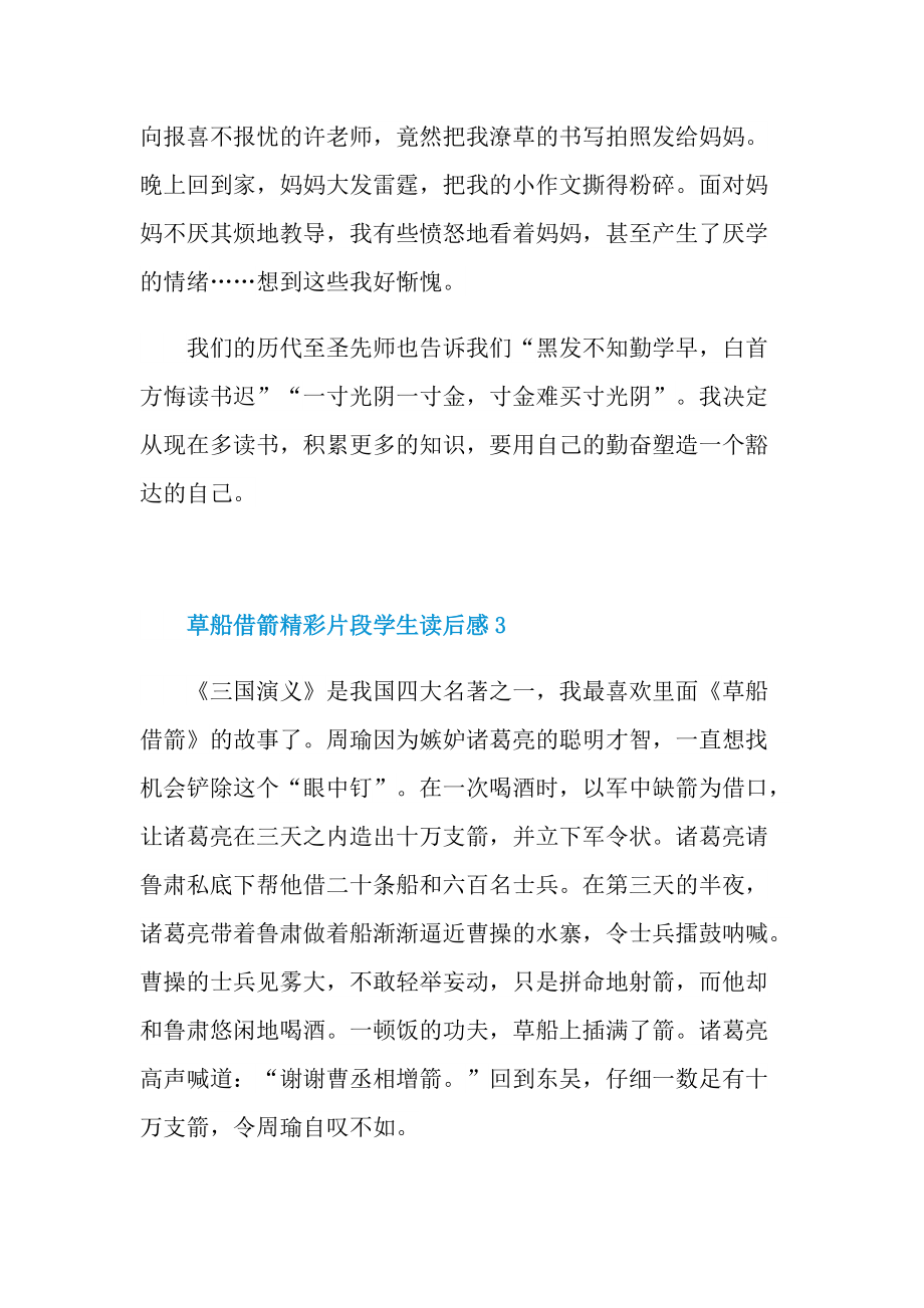 草船借箭精彩片段学生读后感.doc_第3页