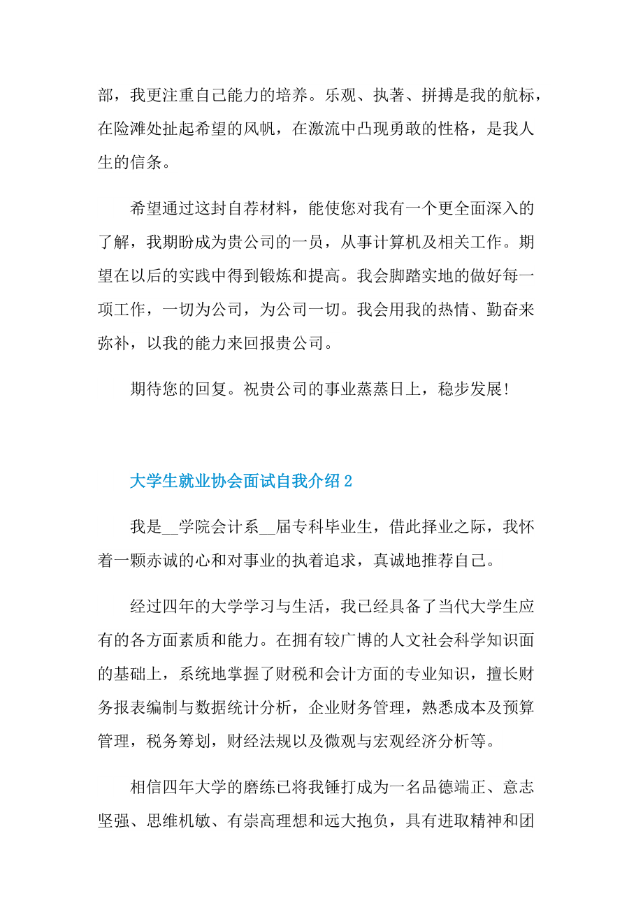 大学生就业协会面试自我介绍.doc_第2页