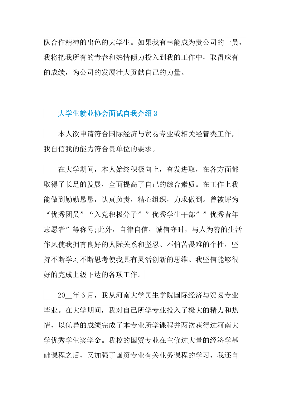 大学生就业协会面试自我介绍.doc_第3页