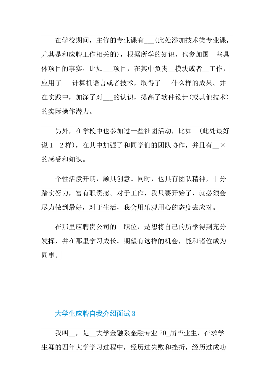 大学生应聘自我介绍面试.doc_第2页