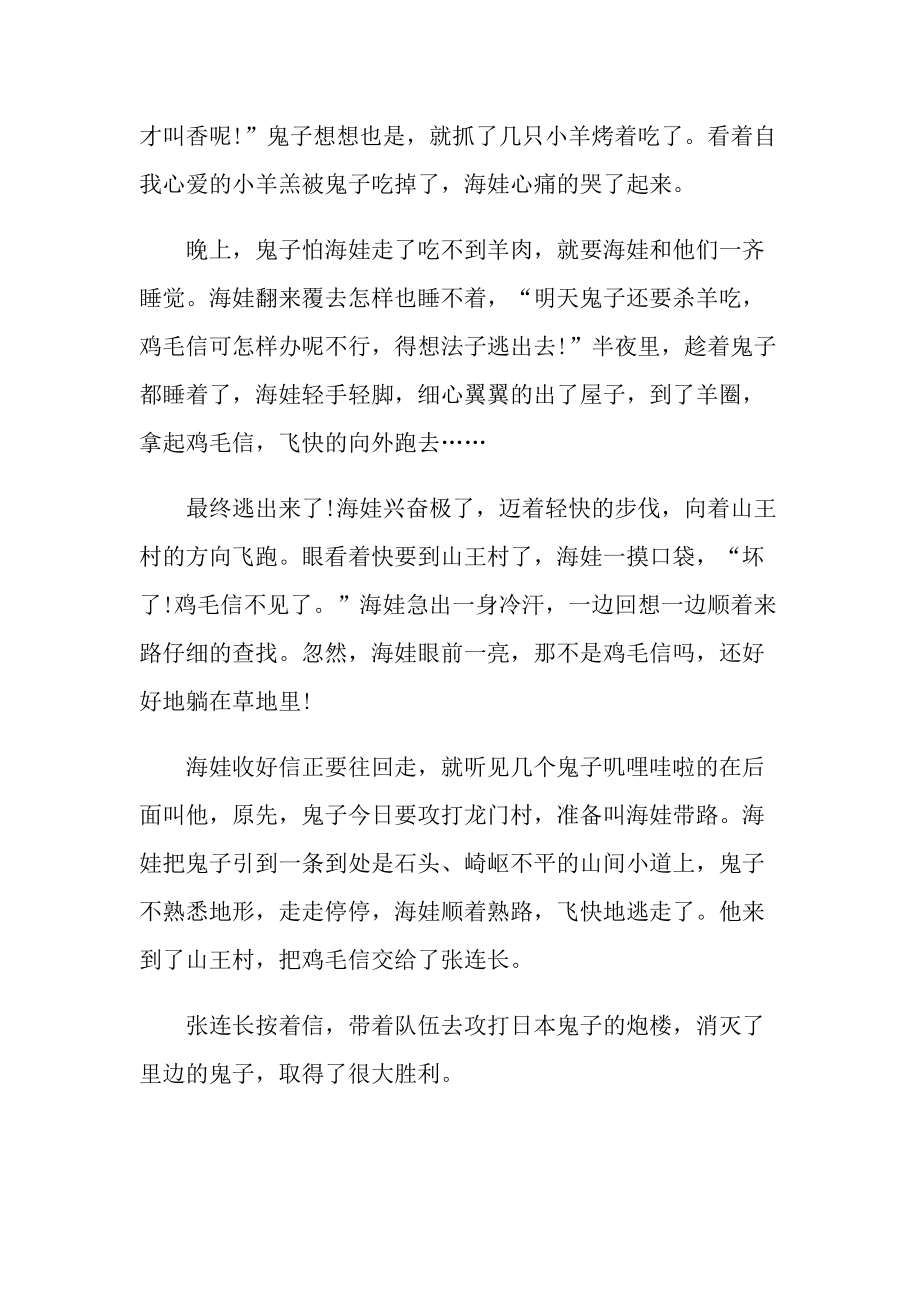 鸡毛信观后感一千字.doc_第2页