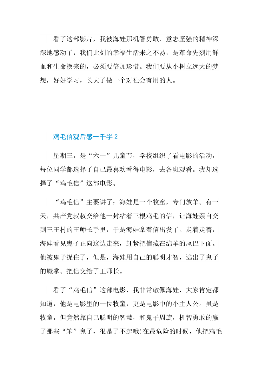 鸡毛信观后感一千字.doc_第3页