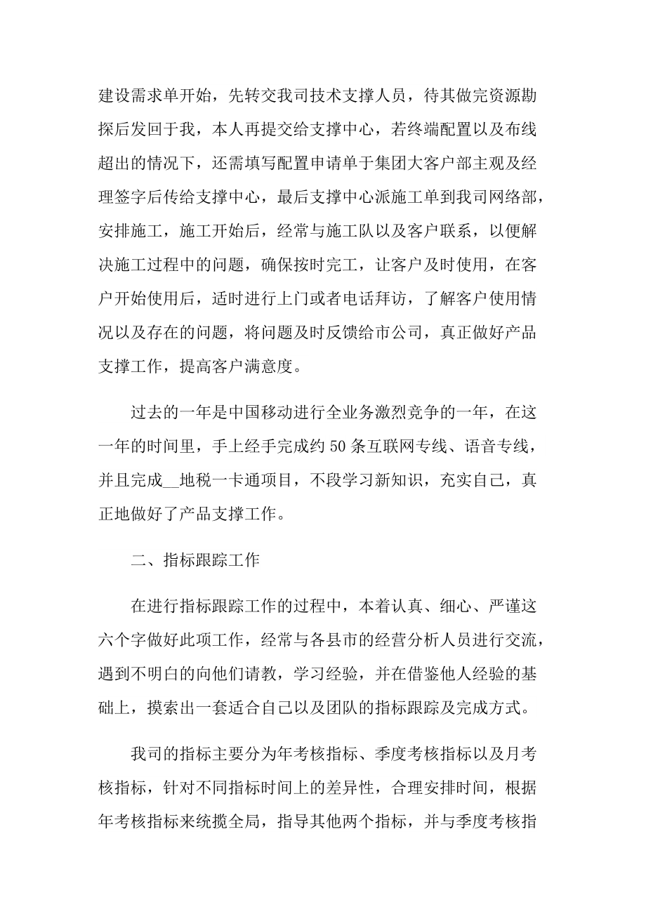 商场销售年终总结.doc_第2页