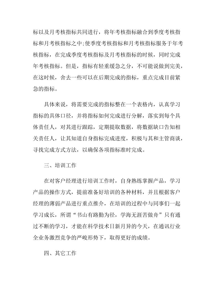 商场销售年终总结.doc_第3页