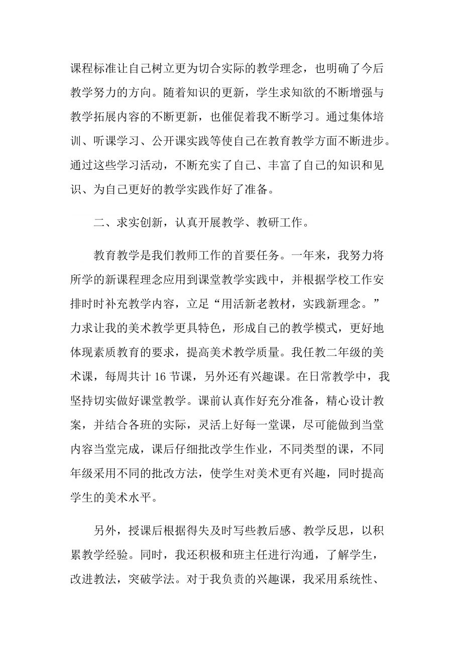 2022美术教学教师心得感悟.doc_第2页