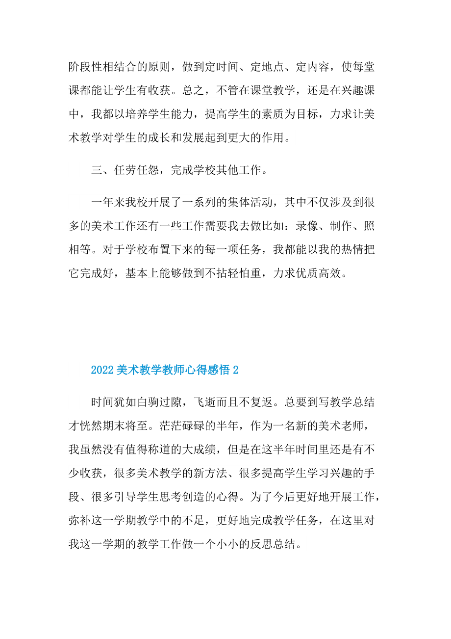 2022美术教学教师心得感悟.doc_第3页