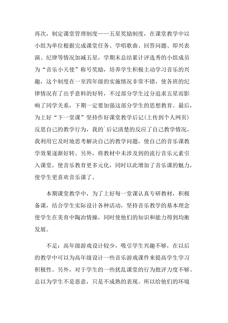 2022音乐教学教师心得体会.doc_第2页