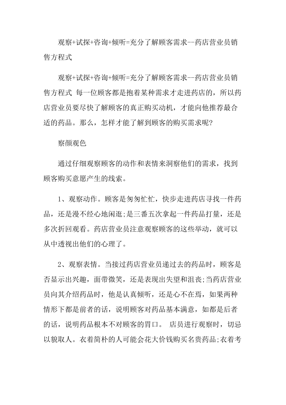 药店营业员个人工作总结.doc_第2页