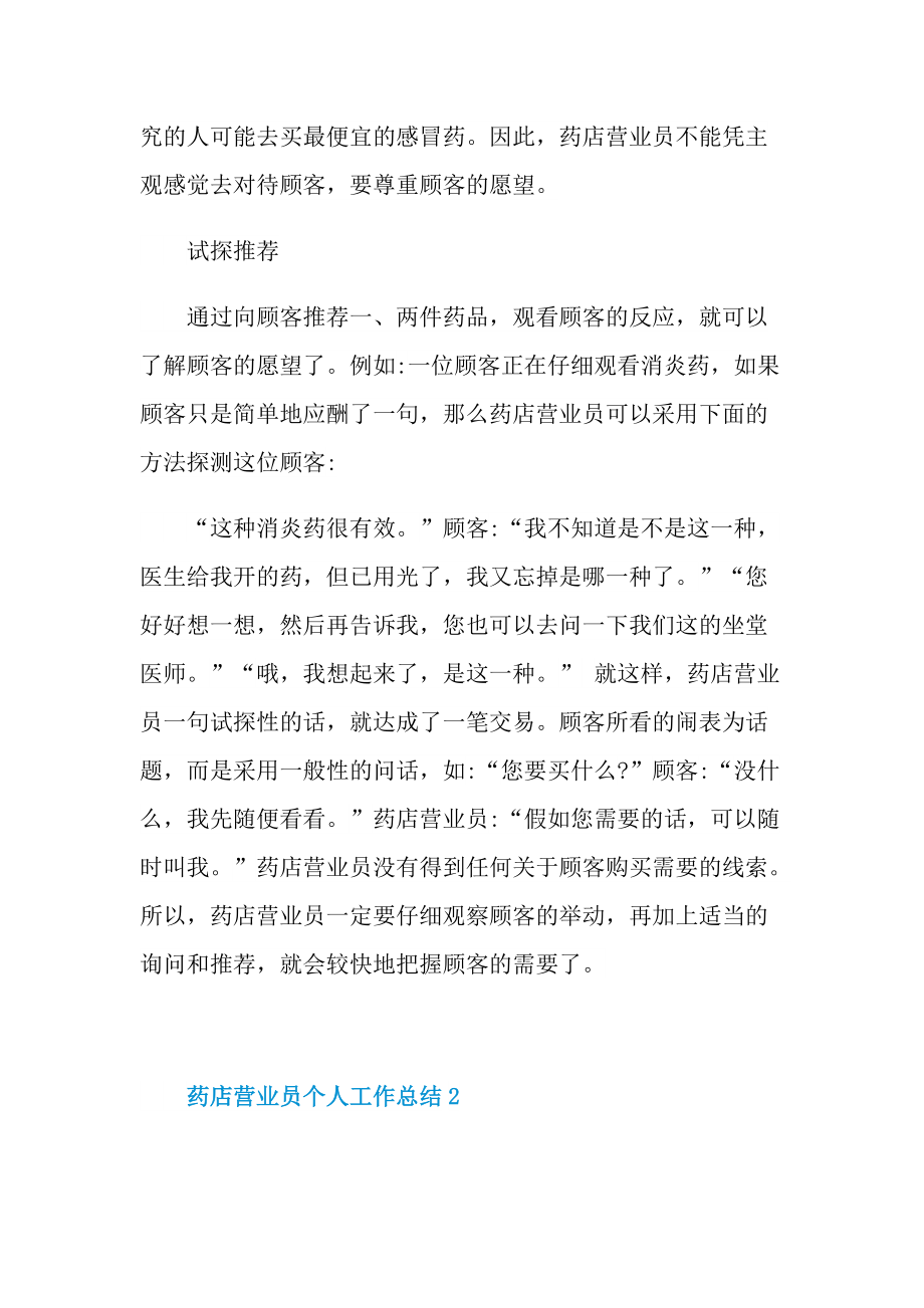 药店营业员个人工作总结.doc_第3页