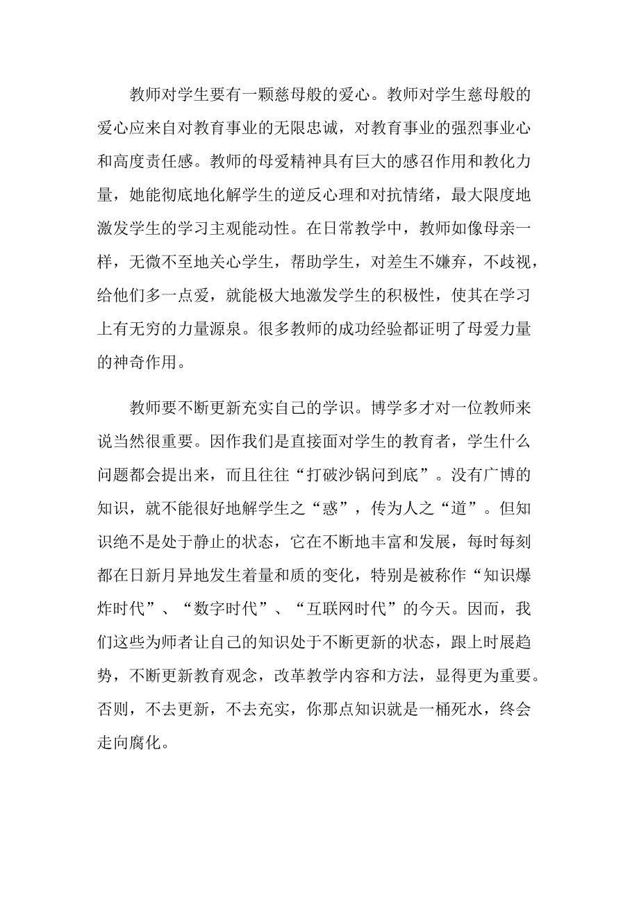 2022新教师学习心得体会.doc_第2页