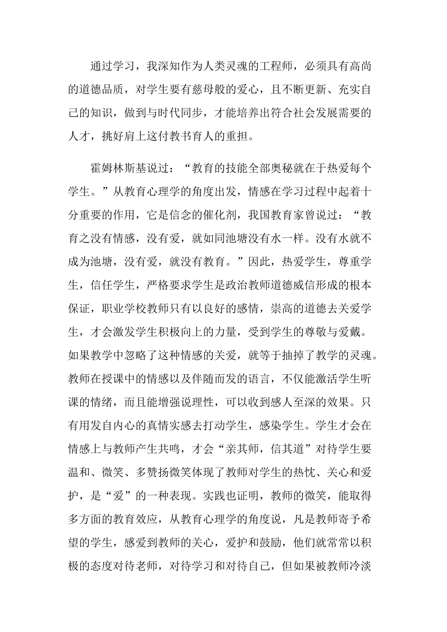 2022新教师学习心得体会.doc_第3页