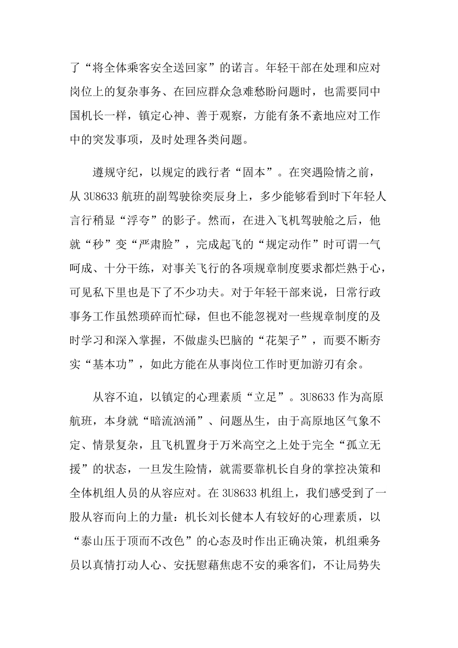 中国机长观后感400字作文.doc_第3页