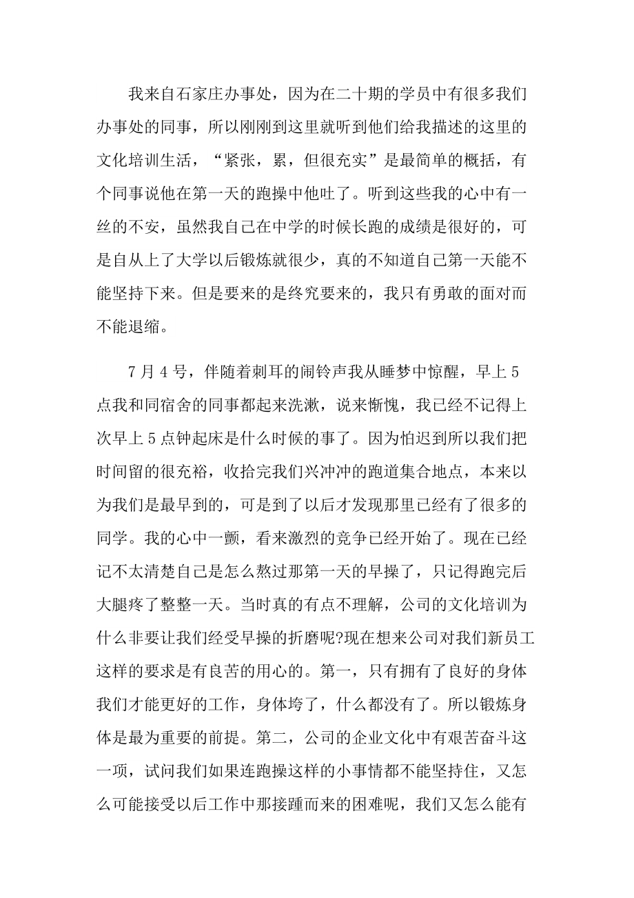 公司新员工培训心得.doc_第3页