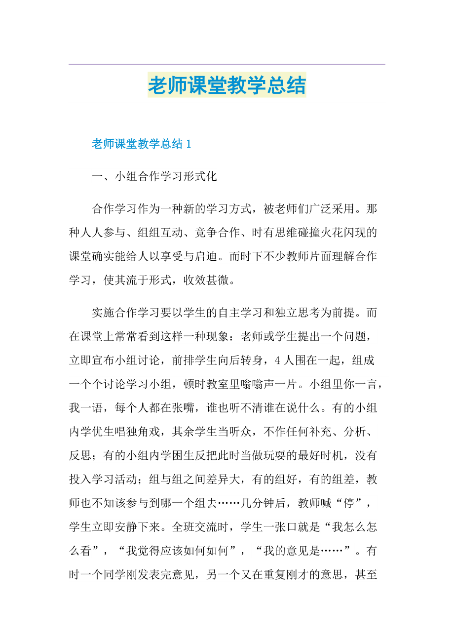 老师课堂教学总结.doc_第1页