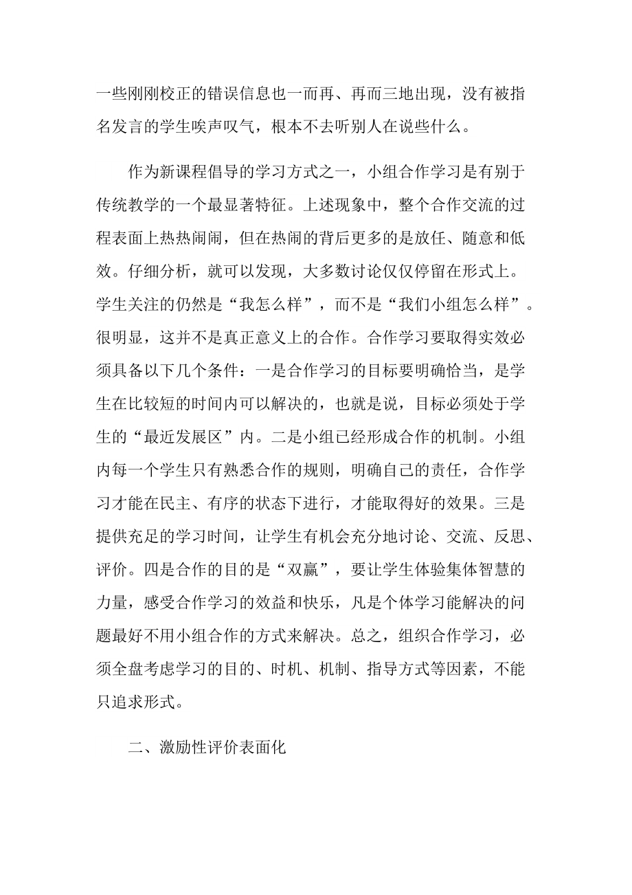 老师课堂教学总结.doc_第2页