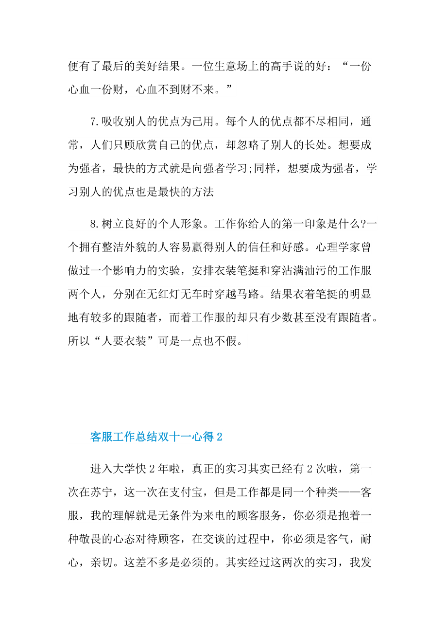 客服工作总结双十一心得.doc_第3页