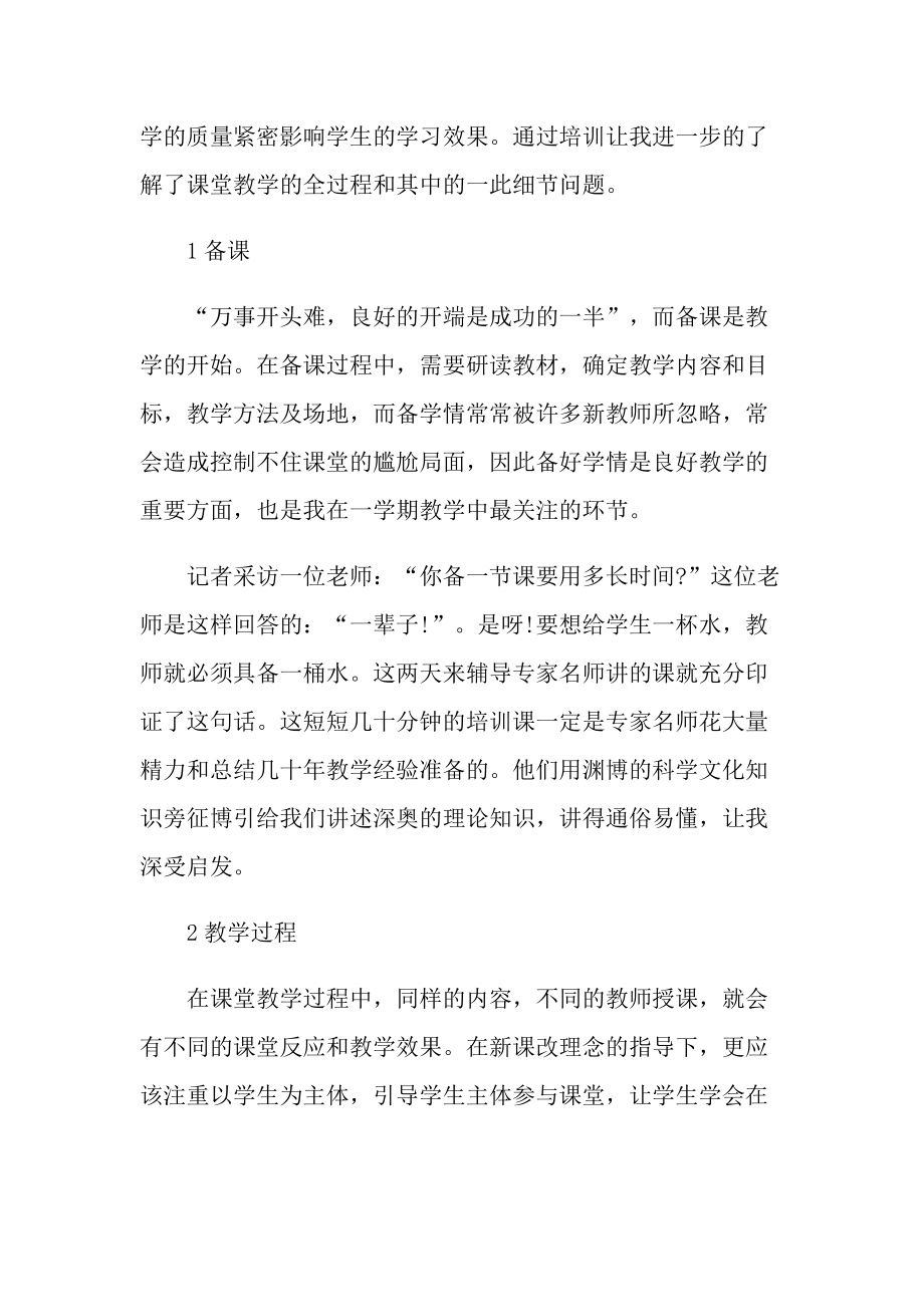 新教师学习心得体会总结.doc_第3页