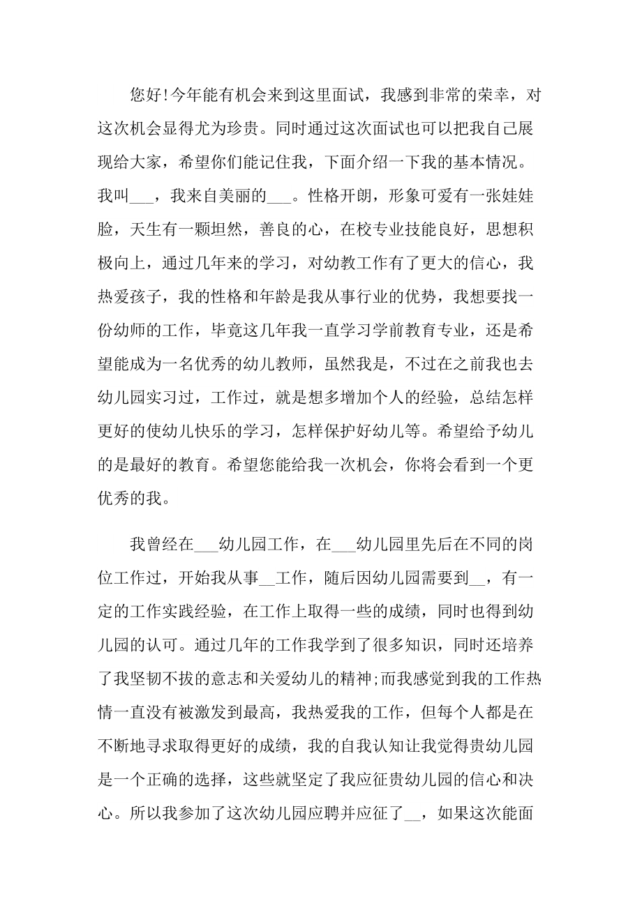 大学生面试的自我介绍600字.doc_第3页