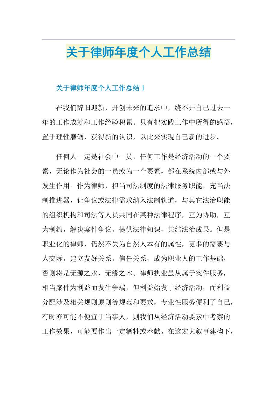 关于律师年度个人工作总结.doc_第1页